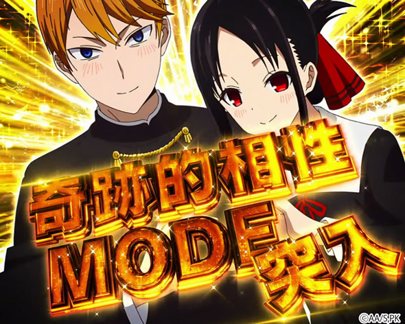 Lパチスロ かぐや様は告らせたい かんたん初打講座 引き戻しチャンス/奇跡的相性MODEについて