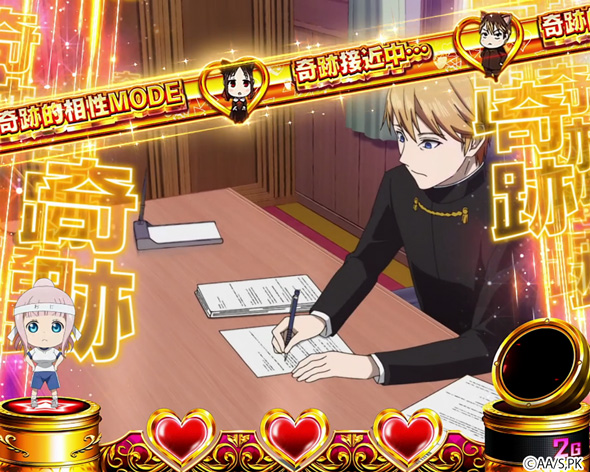 Lパチスロ かぐや様は告らせたい かんたん初打講座 引き戻しチャンス/奇跡的相性MODEについて