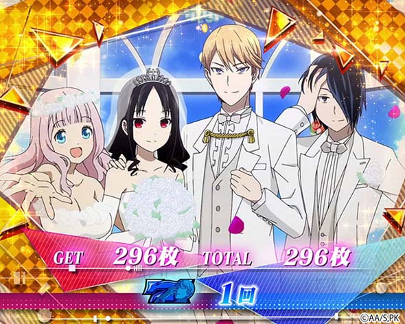 Lパチスロ かぐや様は告らせたい 演出 ボーナス終了画面について