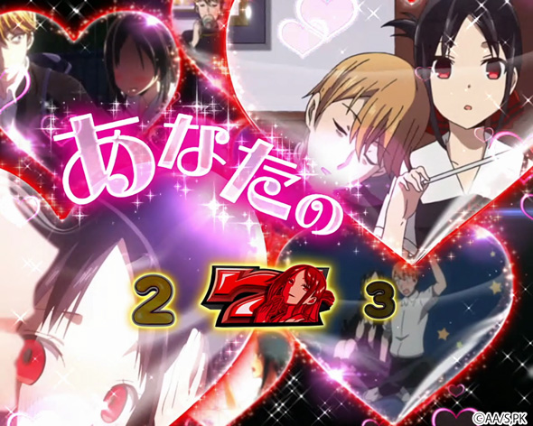 Lパチスロ かぐや様は告らせたい 演出 演出法則(ボーナス中)