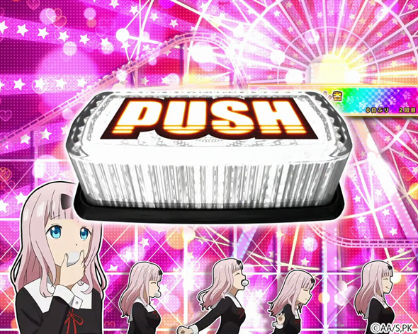 Lパチスロ かぐや様は告らせたい 演出 演出法則(ボーナス中)