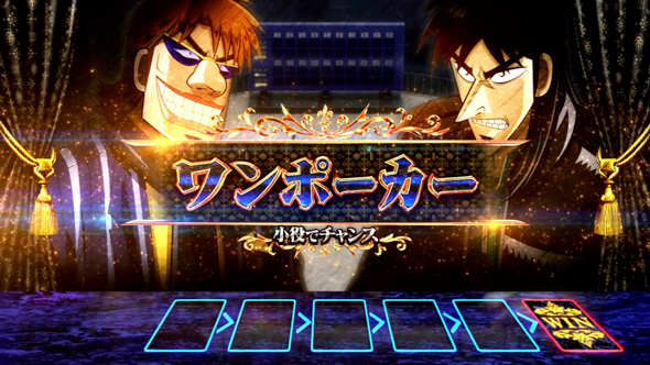 回胴黙示録カイジ 狂宴 かんたん初打講座 運否天賦(CZ)について