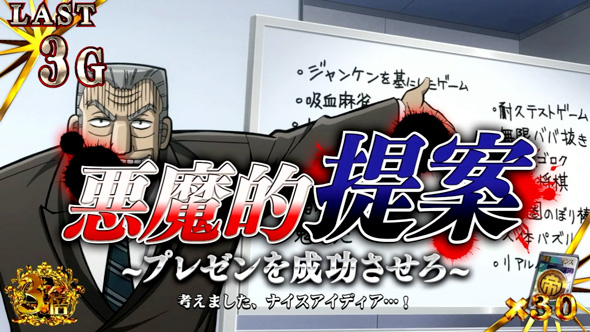 回胴黙示録カイジ 狂宴 かんたん初打講座 特化外伝について
