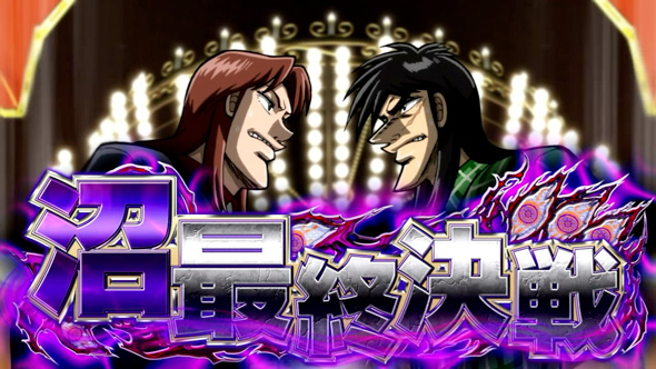 回胴黙示録カイジ 狂宴 かんたん初打講座 勝たなきゃ誰かの養分ポイント/沼BONUSについて