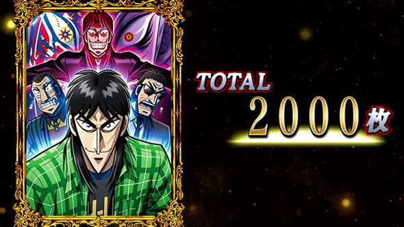 回胴黙示録カイジ 狂宴 演出 ボーナス終了画面について