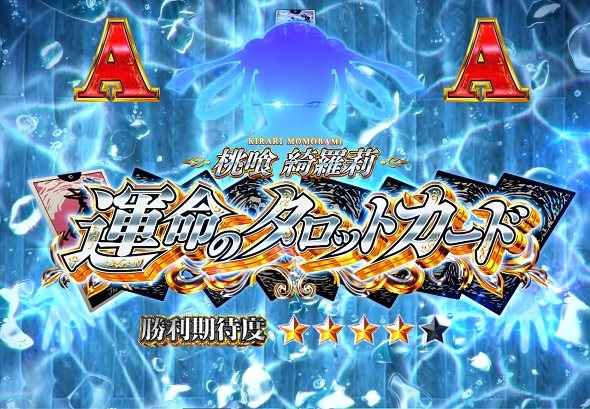 eカケグルイ 219ver 注目演出 注目演出