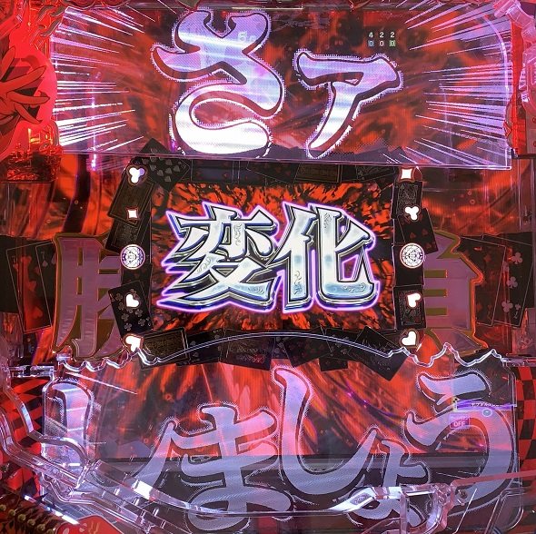 eカケグルイ 7500ver 予告演出 先読み予告