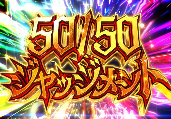 eカケグルイ 7500ver 大当り中の演出 通常時の大当り演出