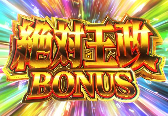 eカケグルイ 7500ver 大当り中の演出 右打ち中の大当り演出