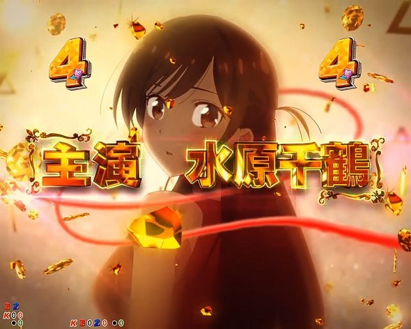 eフィーバー彼女、お借りします リーチ演出 告白SPリーチ 彼女、お借りします