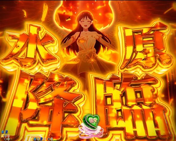 eフィーバー彼女、お借りします 注目演出 キーポイント演出