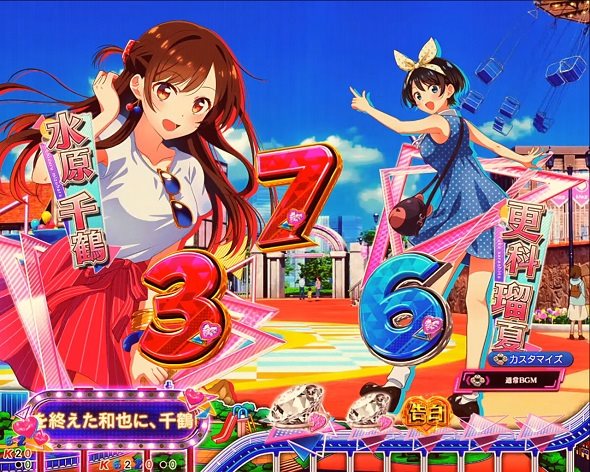 eフィーバー彼女、お借りします 予告演出 先読み予告