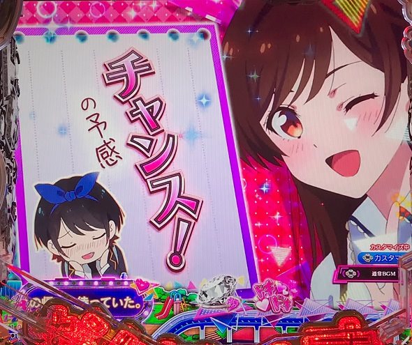 eフィーバー彼女、お借りします 予告演出 先読み予告