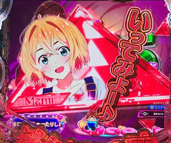 eフィーバー彼女、お借りします 予告演出 先読み予告