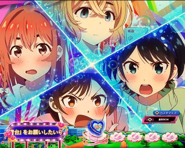 eフィーバー彼女、お借りします 予告演出 リーチ前予告