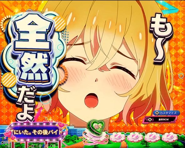 eフィーバー彼女、お借りします 予告演出 リーチ前予告