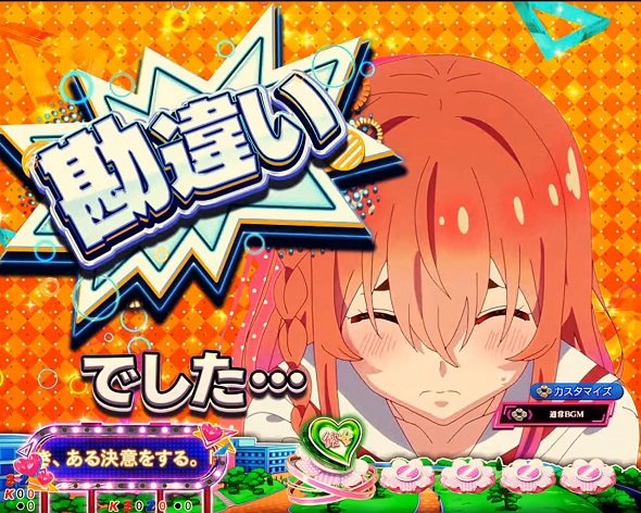 eフィーバー彼女、お借りします 予告演出 リーチ前予告