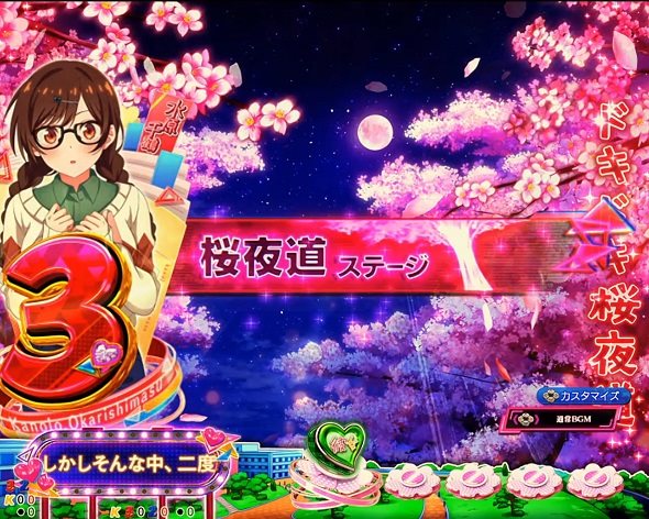 eフィーバー彼女、お借りします 予告演出 リーチ前予告