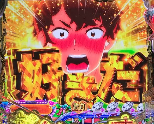 eフィーバー彼女、お借りします 予告演出 リーチ前予告