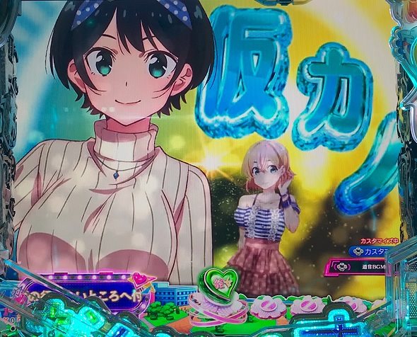 eフィーバー彼女、お借りします 予告演出 リーチ前予告