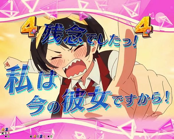 eフィーバー彼女、お借りします リーチ演出 ロングリーチ