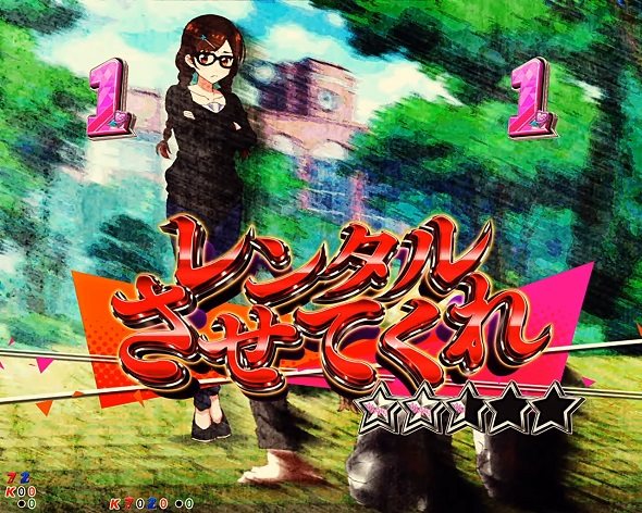 eフィーバー彼女、お借りします リーチ演出 水原SPリーチ