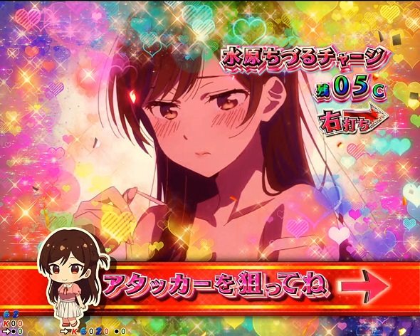 eフィーバー彼女、お借りします 大当り中の演出 通常時の大当り演出