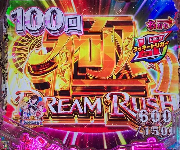 eフィーバー彼女、お借りします DREAM RUSH極/ヒロインRUSH中の演出 モード概要