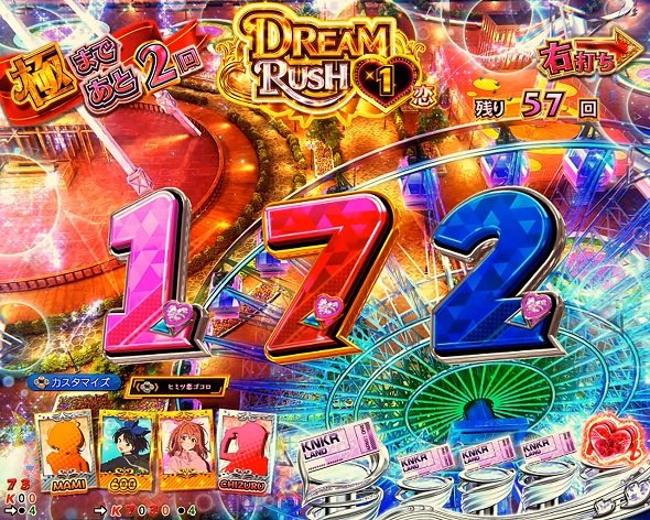 eフィーバー彼女、お借りします DREAM RUSH極/ヒロインRUSH中の演出 DREAM RUSH極中の予告演出