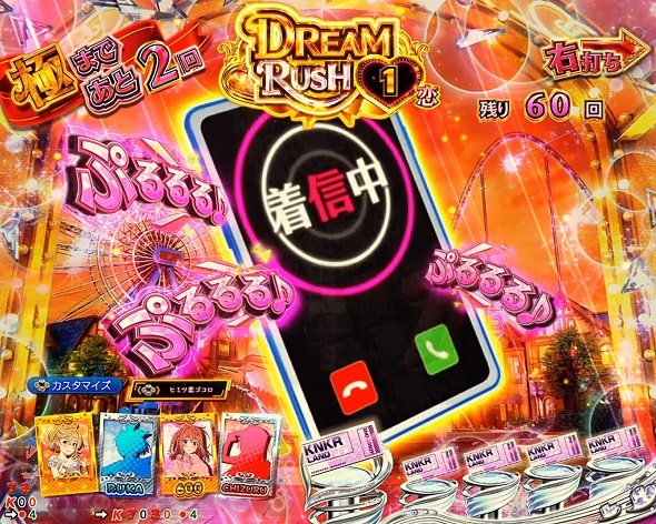 eフィーバー彼女、お借りします DREAM RUSH中の演出 予告演出