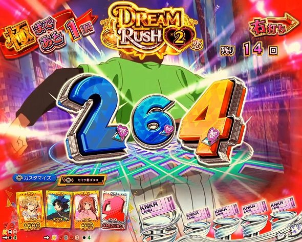 eフィーバー彼女、お借りします DREAM RUSH極/ヒロインRUSH中の演出 DREAM RUSH極中の予告演出