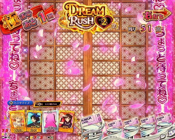 eフィーバー彼女、お借りします DREAM RUSH中の演出 予告演出