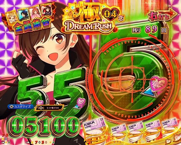 eフィーバー彼女、お借りします DREAM RUSH中の演出 リーチ演出