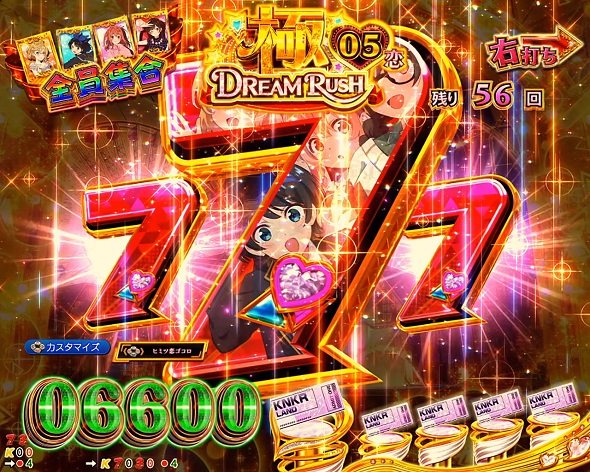 eフィーバー彼女、お借りします DREAM RUSH中の演出 リーチ演出