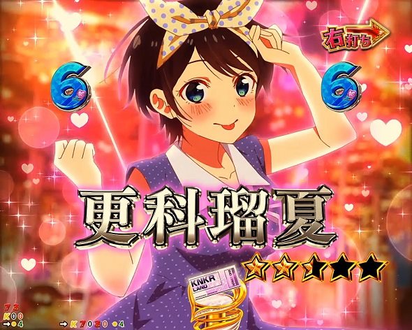 eフィーバー彼女、お借りします DREAM RUSH中の演出 リーチ演出