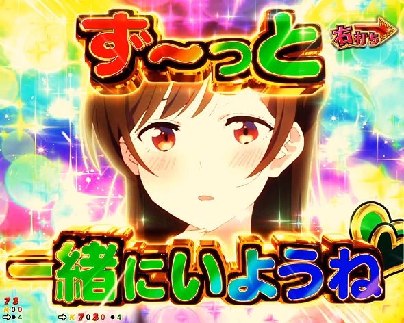 eフィーバー彼女、お借りします DREAM RUSH極/ヒロインRUSH中の演出 DREAM RUSH極中のリーチ演出