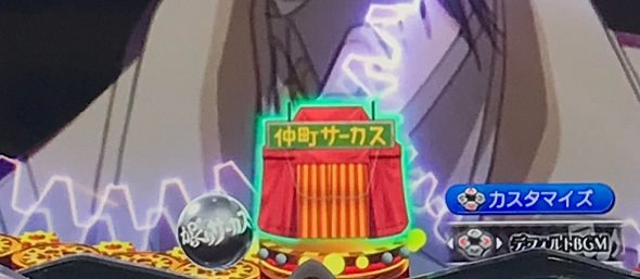 Pフィーバーからくりサーカス2 運命ver. 予告演出 先読み予告