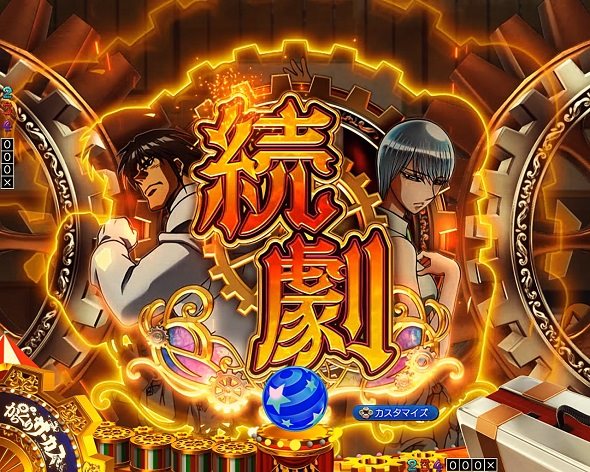 Pフィーバーからくりサーカス2 運命ver. 予告演出 リーチ前予告