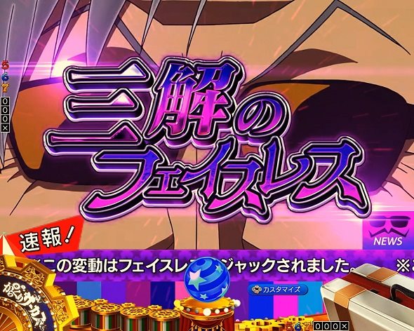 Pフィーバーからくりサーカス2 運命ver. 予告演出 リーチ前予告