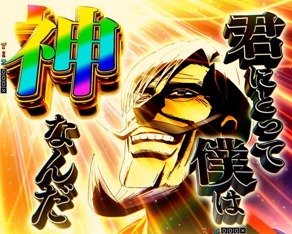 Pフィーバーからくりサーカス2 運命ver. リーチ演出 君にとって僕は神なんだリーチ