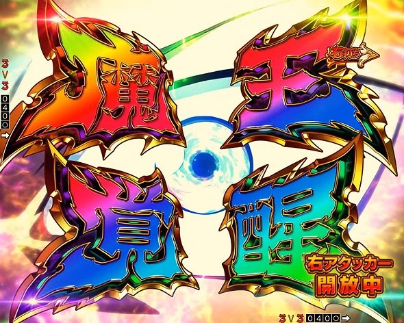 Pフィーバーからくりサーカス2 運命ver. 大当り中の演出 右打ち中の大当り演出