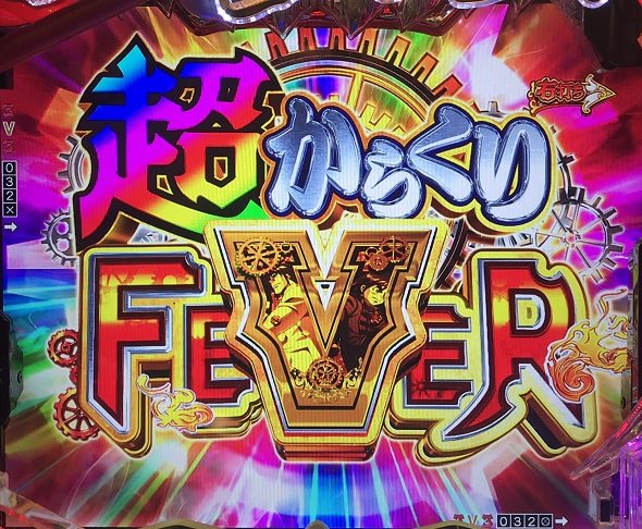 Pフィーバーからくりサーカス2 Light ver. 大当り中の演出 右打ち中の大当り演出