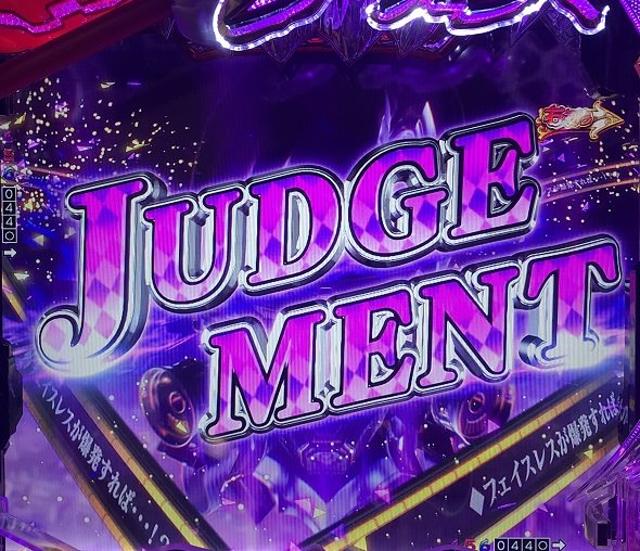 Pフィーバーからくりサーカス2 Light ver. 機械仕掛けの神チャレンジ中の演出 運命の一劇