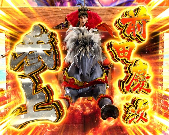 e花の慶次~黄金の一撃 注目演出 注目演出