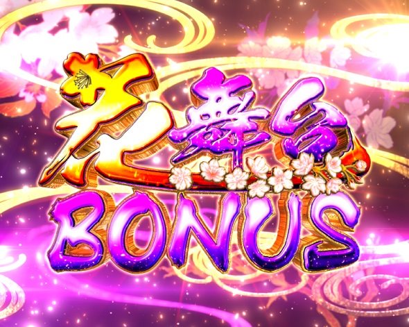 e花の慶次~黄金の一撃 大当り中の演出 通常時の大当り演出