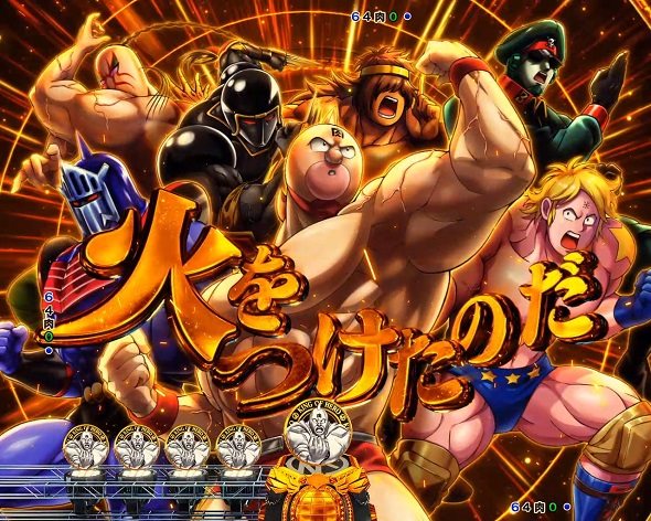 eフィーバーキン肉マン 予告演出 リーチ後予告