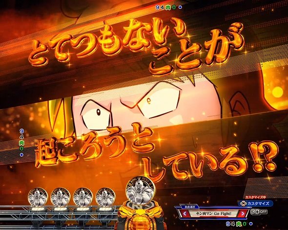 eフィーバーキン肉マン 予告演出 先読み予告