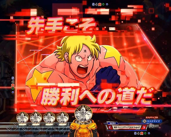 eフィーバーキン肉マン 予告演出 先読み予告