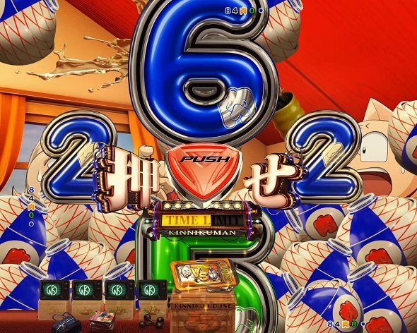 eフィーバーキン肉マン 予告演出 先読み予告