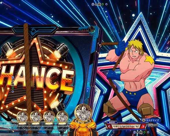 eフィーバーキン肉マン 予告演出 リーチ前予告